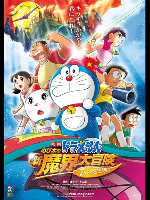 Doraemon the movie: nobita's new great adventure into the underworld